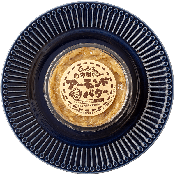 アーモンドバター